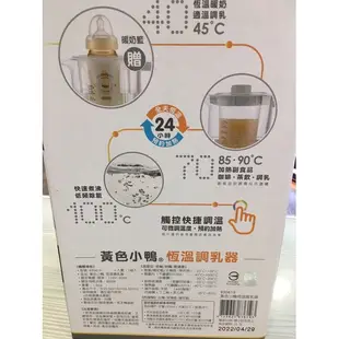 ✳️新款黃色小鴨恆溫調乳器