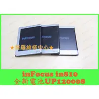 在飛比找蝦皮購物優惠-★普羅維修中心★富可視inFocus 全新電池UP12000