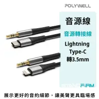 在飛比找蝦皮購物優惠-POLYWELL 音源轉接線 Lightning Type-