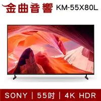 在飛比找有閑購物優惠-SONY 索尼 KM-55X80L 55吋 4K HDR L