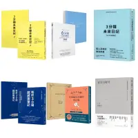 在飛比找蝦皮購物優惠-【1書+1日記】3分鐘未來日記 + 6分鐘日記的魔法 + 睡