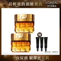 在飛比找Yahoo奇摩購物中心優惠-(2入組)LOREAL Paris 巴黎萊雅 金致臻顏花蜜奢