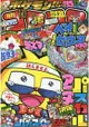 corocoro comic 10月號2016附妖怪手錶3海報等