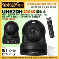 在飛比找PChome商店街優惠-預購 UH62DH 4K 攝影機 20倍光學變焦 USB2.
