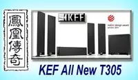 在飛比找Yahoo!奇摩拍賣優惠-~台北台中鳳誠影音~ KEF T305 超薄型喇叭 劇院組