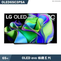 在飛比找蝦皮購物優惠-LG 樂金 65型OLED evo C3極致系列 4K AI