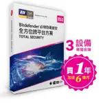 【BITDEFENDER必特】繁中版18個月TOTAL SECURITY 全方位跨平台3台(WINDOWS MAC 跨平台手機防毒)