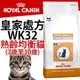 ����此商品48小時內快速出貨����》皇家處方》WK32熟齡均衡貓(7歲至10歲)貓飼料-1.5kg(超取限2包)