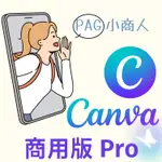 CANVA PRO 商用版 30天 45天 360天 CANVA 美編 製圖 社群 小編 繪圖 硬碟盒 擴充座 實體硬碟