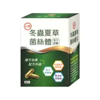 在飛比找ihergo愛合購優惠-免運!【台糖】冬蟲夏草菌絲體複方膠囊 60粒/盒 (5盒30