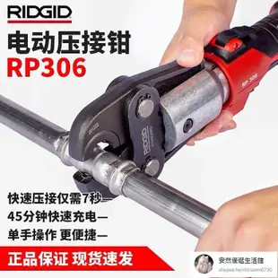 【安然優選】美國里奇RP306電動液壓壓接工具燃氣水管油管不銹鋼管卡壓鉗