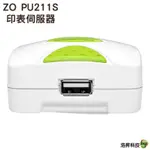 ZO TECH 零壹 PU211S USB埠 印表伺服器