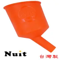 在飛比找探險家戶外用品優惠-NT0105O 努特NUIT 台灣製過濾大漏斗 (橘) 油杯