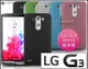 [190 免運費] LG G3 高質感流沙殼 / 磨砂殼 手機殼 保護殼 保護套 手機套 背蓋 硬殼 d855 5.5吋