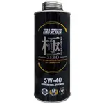 ZERO SPORTS零 (極) 5W40 酯類全合成機油1L【真便宜】