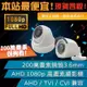 台灣現貨 含稅開發票 槍型 球型 監視器 1080P 鏡頭 AHD TVI CVI CVBS四合一 攝影機 防水 紅外線