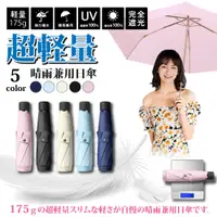 在飛比找PChome24h購物優惠-日系極緻輕量抗UV晴雨兩用折疊6骨耐用羽毛傘