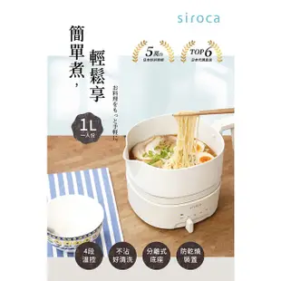 日本siroca 1L四段溫控多功能不沾調理鍋(美食鍋/快煮鍋/電火鍋/料理鍋)-白色 SK-M1520-C