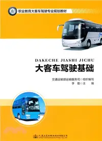 在飛比找三民網路書店優惠-大客車駕駛基礎（簡體書）