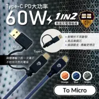 在飛比找momo購物網優惠-【JP嚴選-捷仕特】急速60W二合一Micro充電傳輸線 P