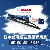 在飛比找momo購物網優惠-【BOSCH 博世】日本超滑順石墨硬骨雨刷-進階款(16吋)