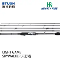 在飛比找蝦皮商城優惠-HR 天行者 SKY WALKER LIGHT GAME [