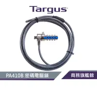 在飛比找蝦皮商城優惠-【Targus 泰格斯】 PA410B 密碼電腦鎖