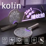 【KOLIN歌林】2IN1折疊式捕蚊拍 USB充電 捕蚊器 電蚊 KEM-LNM58 保固免運