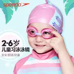 SPEEDO速比濤兒童泳鏡2-6歲 小童泳鏡高清舒適防水防霧初學游泳鏡