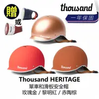 在飛比找momo購物網優惠-【thousand】HERITAGE 單車和滑板安全帽 玫瑰