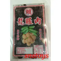 在飛比找蝦皮購物優惠-sns 古早味 龍眼乾 (賴) 龍眼肉 桂圓肉 龍眼乾肉(一