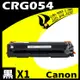 Canon CRG-054/CRG054 黑 相容彩色碳粉匣