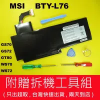 在飛比找Yahoo!奇摩拍賣優惠-BTY-L76 原廠 MSI 微星 電池 GS72 6QD 