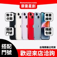 在飛比找蝦皮購物優惠-☆摩曼星創中清店☆Apple IPhone14 Plus 1