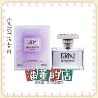 在飛比找蝦皮購物優惠-［潘董的店］JEAN PATOU ENJOY 歡渝 女性淡香