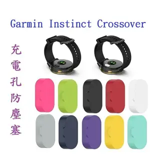 【充電孔防塵塞】Garmin Instinct Crossover 通用款