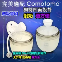 在飛比找蝦皮購物優惠-comotomo適配吸管 適用comotomo奶瓶 配套一體