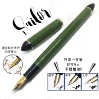 在飛比找蝦皮購物優惠-=小品雅集= 日本 Sailor 寫樂 書法尖 書法鋼筆（5