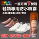 【日本Asahipen】皮鞋/球鞋/運動鞋專用 防水噴霧 200ML 皮鞋 布鞋 防雨 登山 露營 運動 爬山