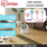 在飛比找樂天市場購物網優惠-加贈USB手持風扇 IRIS PCF-HM23W 擺動式定時