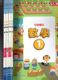 在飛比找露天拍賣優惠-佰俐O 108.109年初版《國小 數學 1上、1下 習作教