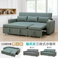 在飛比找松果購物優惠-【新生活家具】《逆光》貓抓皮 L型沙發床 灰色 綠色 L型 