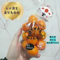 在飛比找樂天市場購物網優惠-【緁迪水果JDFruit】日本空運-日本鹿兒島溫室金桔(一箱