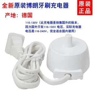 【全新現貨】Braun百靈歐樂B電動牙刷充電器座D12 D20 D34 D36 3757 3709 8900原裝