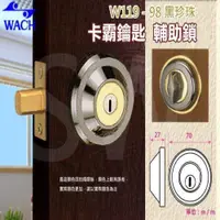 在飛比找蝦皮商城精選優惠-『WACH』花旗門鎖 W119-98 輔助鎖（鎖閂60mm）