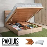 在飛比找ETMall東森購物網優惠-[obis] Pakhuis 帕奎伊斯兩件式收納掀床組(掀床