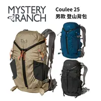 在飛比找樂天市場購物網優惠-【Mystery Ranch】Coulee 25 男款 登山