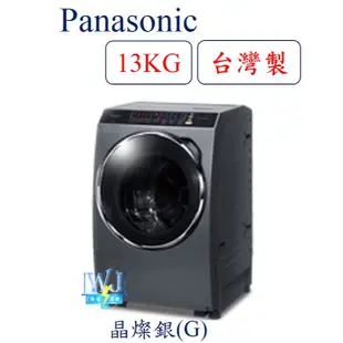 ☆聊聊詢價【暐竣電器】Panasonic 國際 NA-V130DDH 滾筒式洗衣機  ECONAVI+nanoe洗衣機