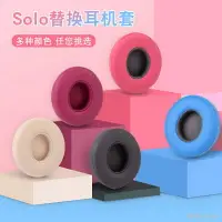 在飛比找樂天市場購物網優惠-適用於 Beats solo3 solo2 solo 2 3