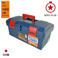 在飛比找樂天市場購物網優惠-【日本 Ringstar】經典工具箱 SR-450-藍 可重